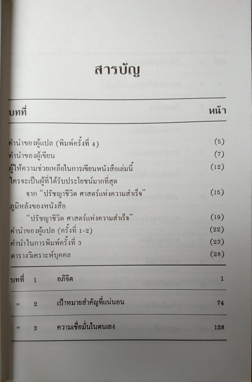ปรัชญาชีวิตศาสตร์แห่งความสำเร็จ (2 เล่มโดยนโปเลียน ฮิลล์) 4